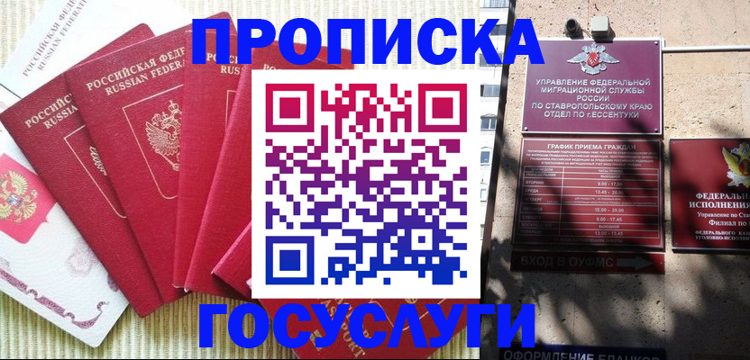 временная регистрация для всех в Горняке