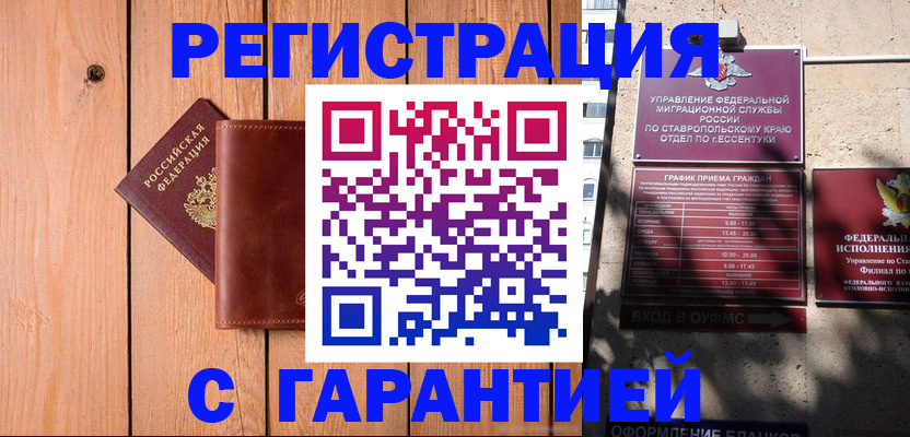 прописка от собственника в Горняке