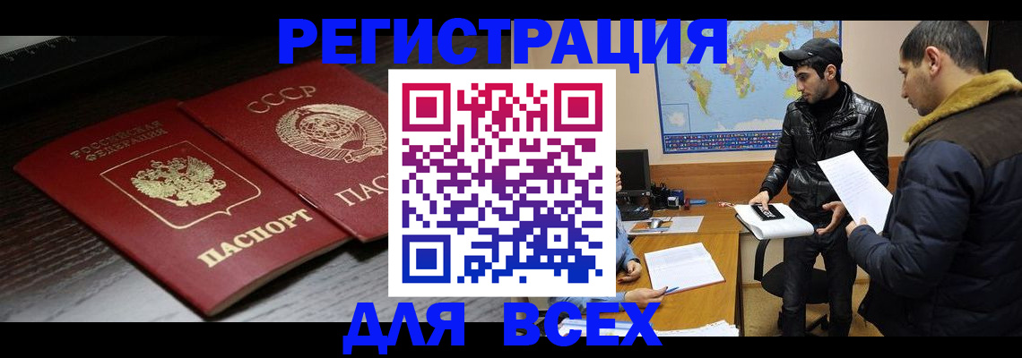временная регистрация надежно в Горняке