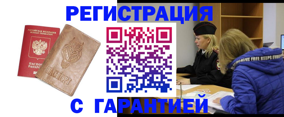 временная регистрация надежно в Горняке