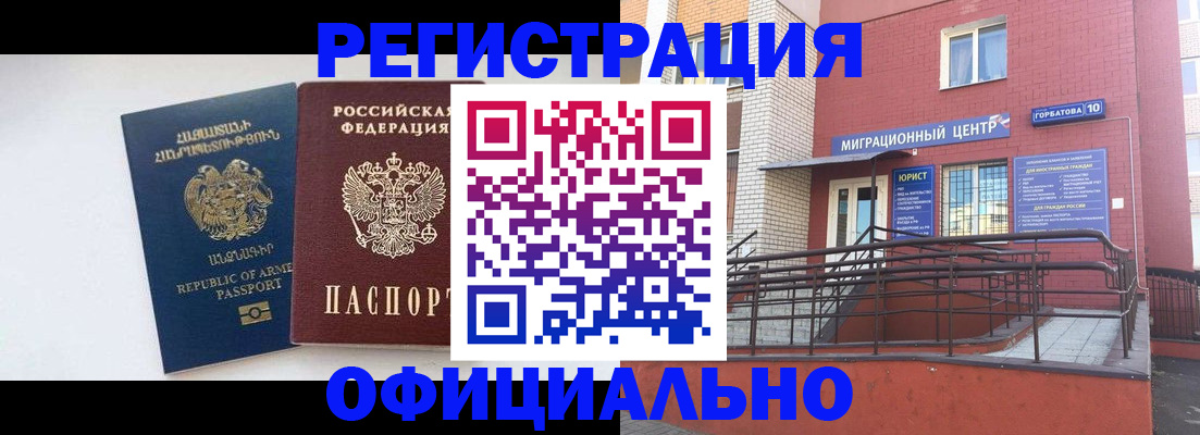 прописка паспорт в Горняке